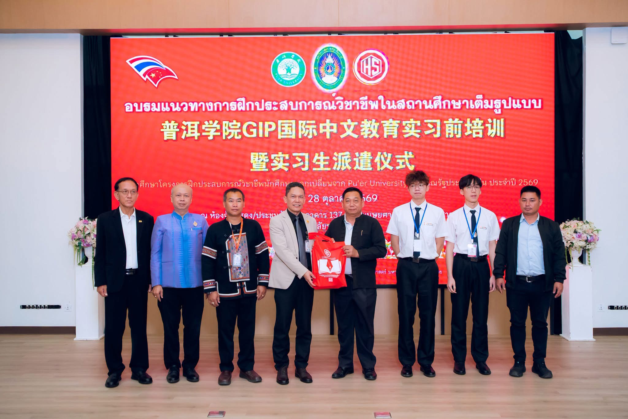 มร.ชร.สานสัมพันธ์ไทย–จีน ส่งมอบนักศึกษาจีน GIP รุ่นที่ 3 ฝึกประสบการณ์วิชาชีพครูใน 30 โรงเรียนเครือข่าย