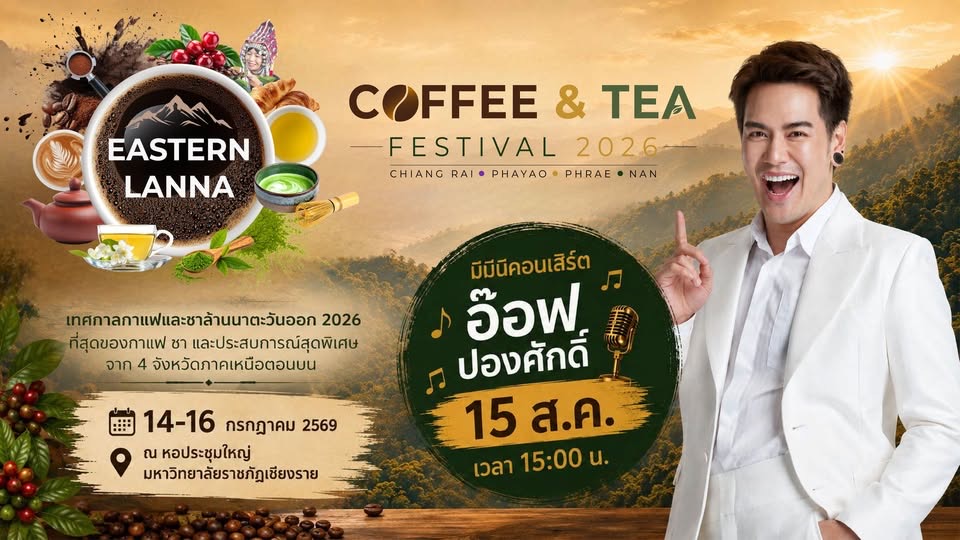 Eastern Lanna Coffee & Tea Festival 2026