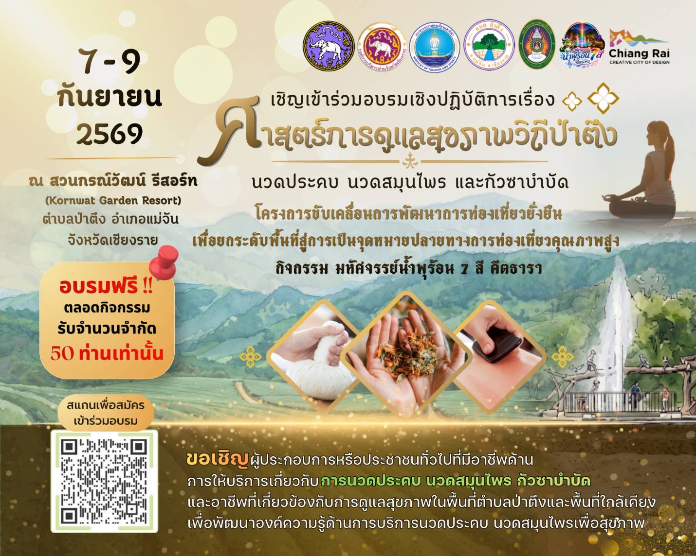 เชียงรายชวนเรียนรู้ “ศาสตร์การดูแลสุขภาพวิถีป่าตึง” อบรมฟรี ยกระดับท่องเที่ยวเชิงสุขภาพ