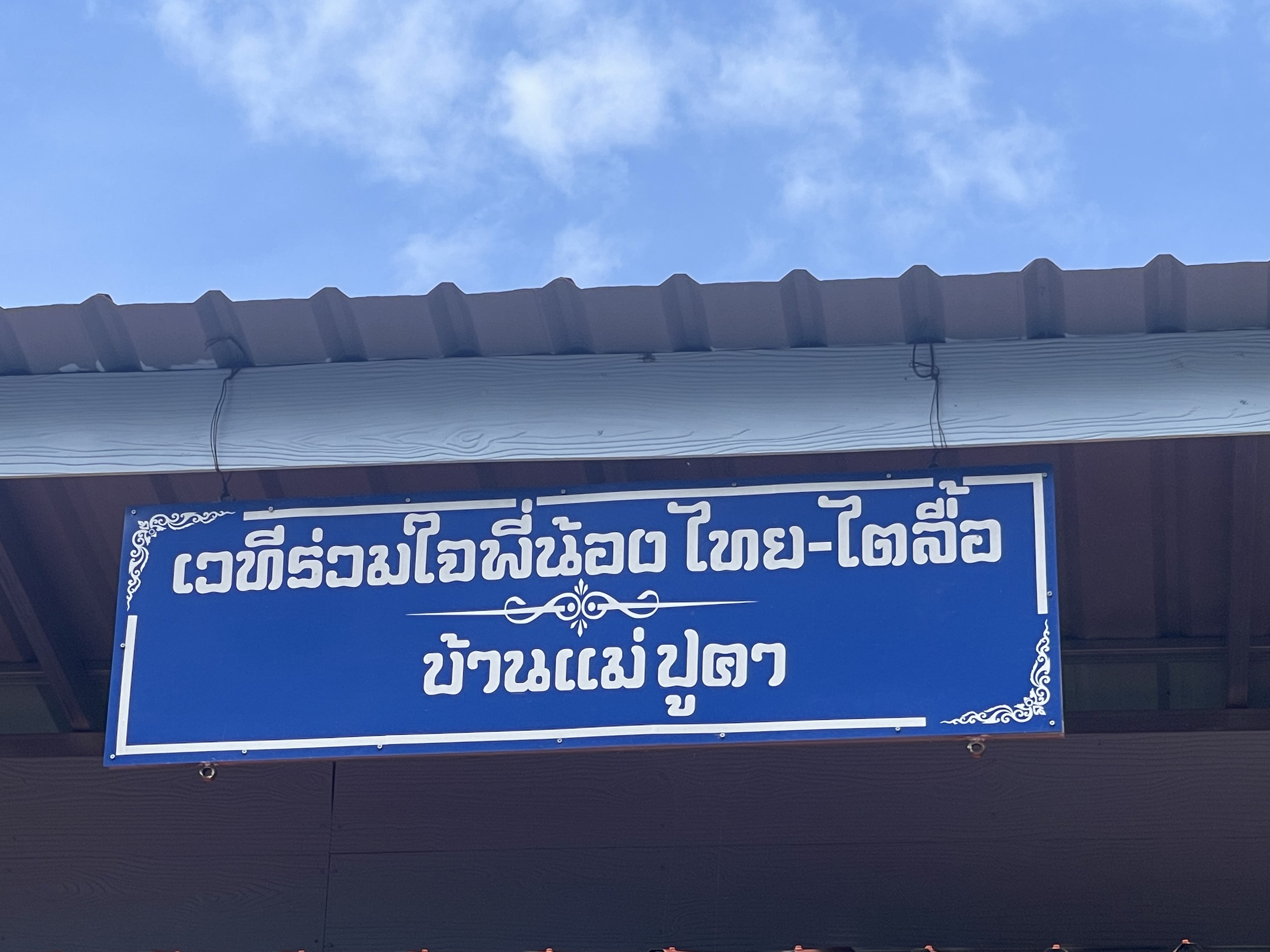 จากรัฐฉานสู่ “แม่ปูคา” เสียงชีวิตผู้ย้ายถิ่นในเชียงราย กับความหวังสร้างอนาคตให้ลูก