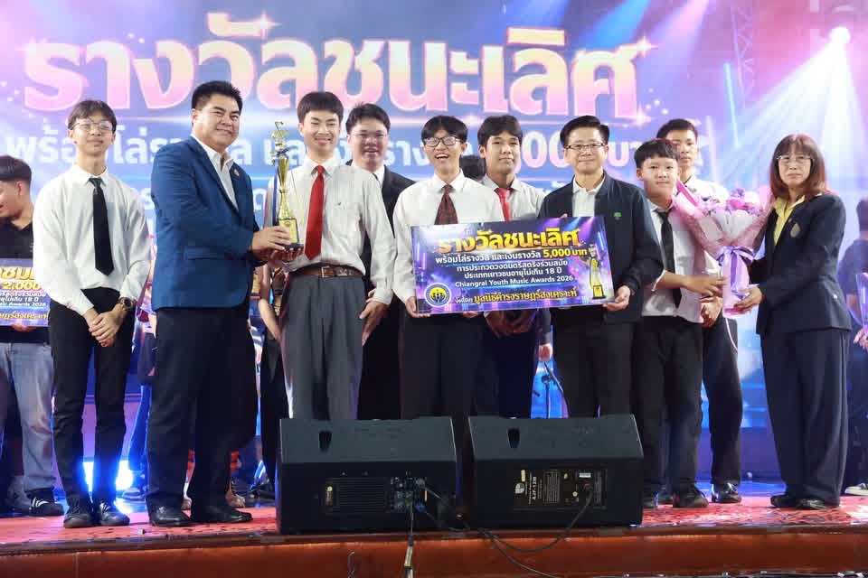 ประกวดวงดนตรีร่วมสมัย Chiang Rai Youth Contemporary Music Awards 2026  หนุนเยาวชนโชว์ศักยภาพ “วงนานากิจ์จา” คว้ารางวัลชนะเลิศ