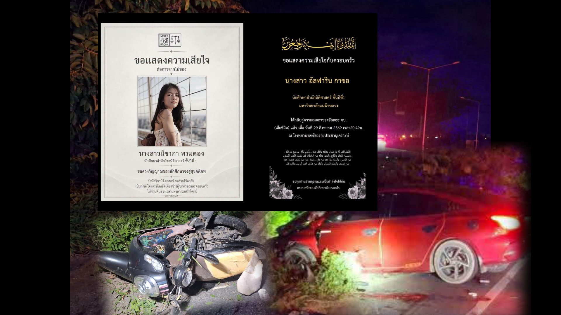 เก๋งชน 3 นักศึกษา มฟล. เสียชีวิต 2 ราย ตำรวจเร่งสอบหลักฐาน–ไม่พบแอลกอฮอล์